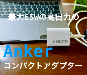 AnkerAdapter